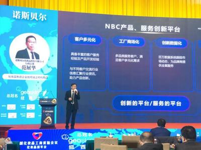 創(chuàng)新驅(qū)動(dòng)，載譽(yù)前行——諾斯貝爾在2020化妝品報(bào)年會(huì)綻放光彩