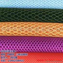 三明治網(wǎng)布價格 三明治網(wǎng)布廠家 三明治網(wǎng)布批發(fā)